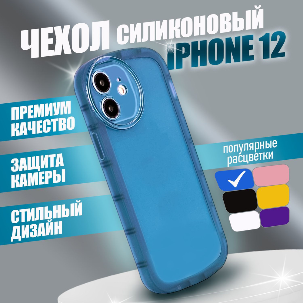 Чехол для iPhone 12 силиконовый противоударный с защитой для камеры на  айфон(бирюзовый) - купить с доставкой по выгодным ценам в интернет-магазине  OZON (1007880027)