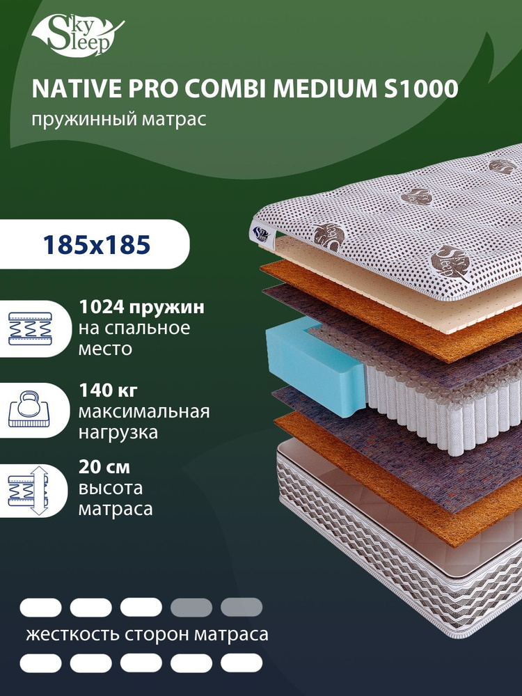 Матрас, Ортопедический Матрас SkySLEEP NATIVE PRO COMBI MEDIUM S1000 средней и высокой жесткости, Двуспальный, #1