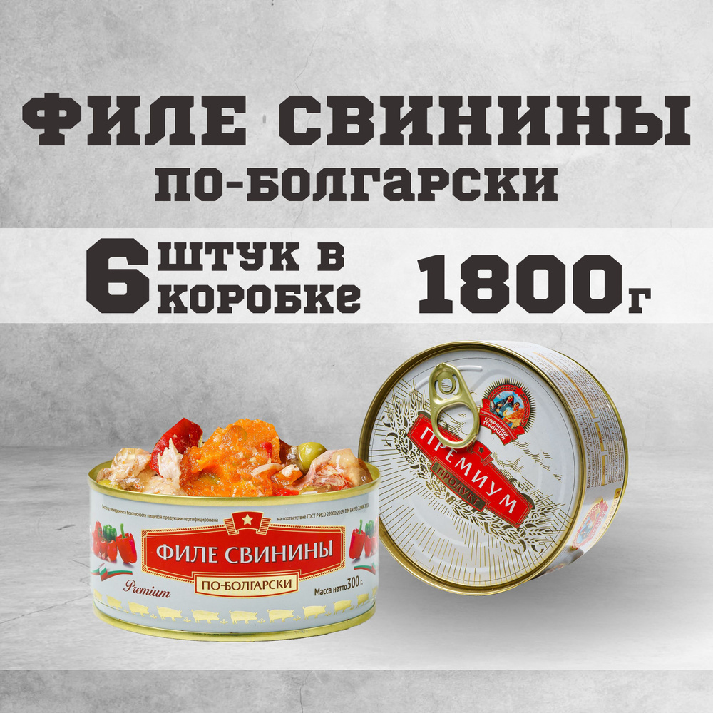 Тушенка свиная филе консервы мясные свинина 300 г 6 шт. - купить с  доставкой по выгодным ценам в интернет-магазине OZON (1008394437)