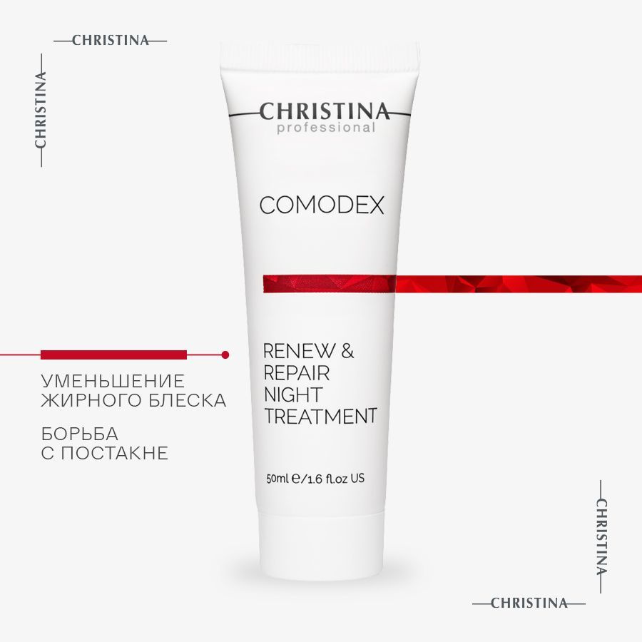 Christina Comodex Renew & Repair Night Treatment Ночная обновляющая  сыворотка для лица восстановление 50 мл. - купить с доставкой по выгодным  ценам в интернет-магазине OZON (733287923)