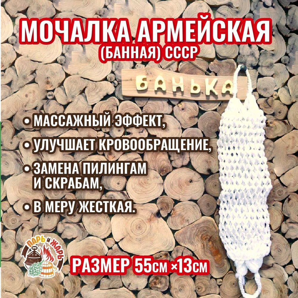 Мочалка Армейская (банная) СССР - купить с доставкой по выгодным ценам ...