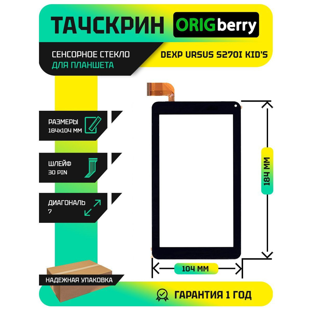 Тачскрин (Сенсорное стекло) для планшета Ursus S270i Kid's (черный)  #1