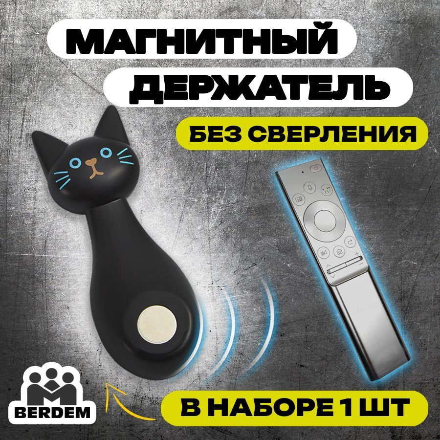 Магнитный держатель, кошка, черная, в наборе 1 магнит, крепеж, для аксессуаров  #1