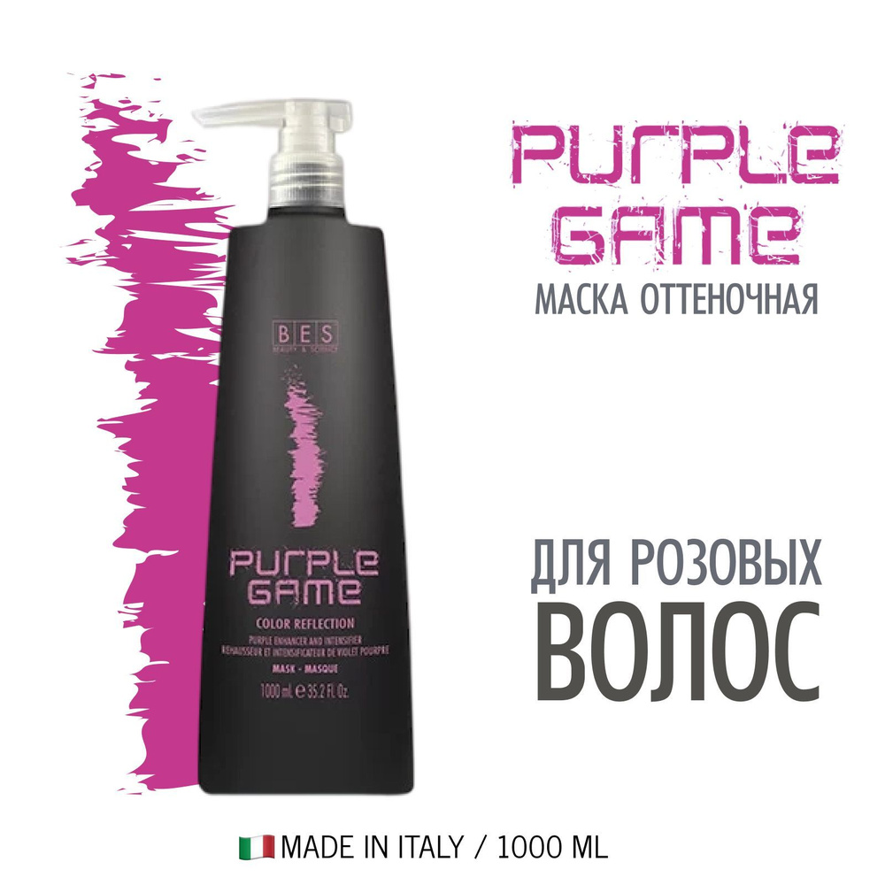 BES Тонирующее средство, маска для волос (pH 2.5) COLOR REFLECTION PURPLE GAME для усиления оттенков, #1