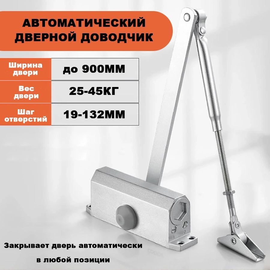 Доводчик дверной MyLatso doorcloser купить по низкой цене в  интернет-магазине OZON (1038303618)