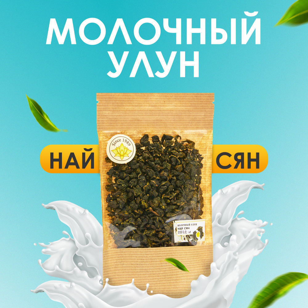 Чай Китайский листовой Молочный улун, 50 г. - купить с доставкой по ...