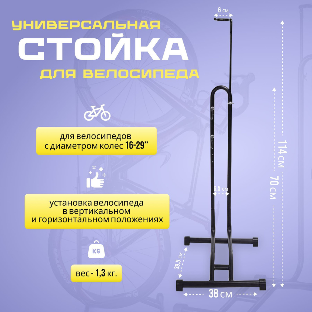 Стойка для велосипеда универсальная - купить по низким ценам в интернет ...