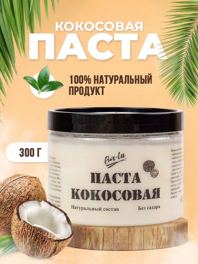 Кокосовая паста Ba-Lu Store без сахара 300 г #1