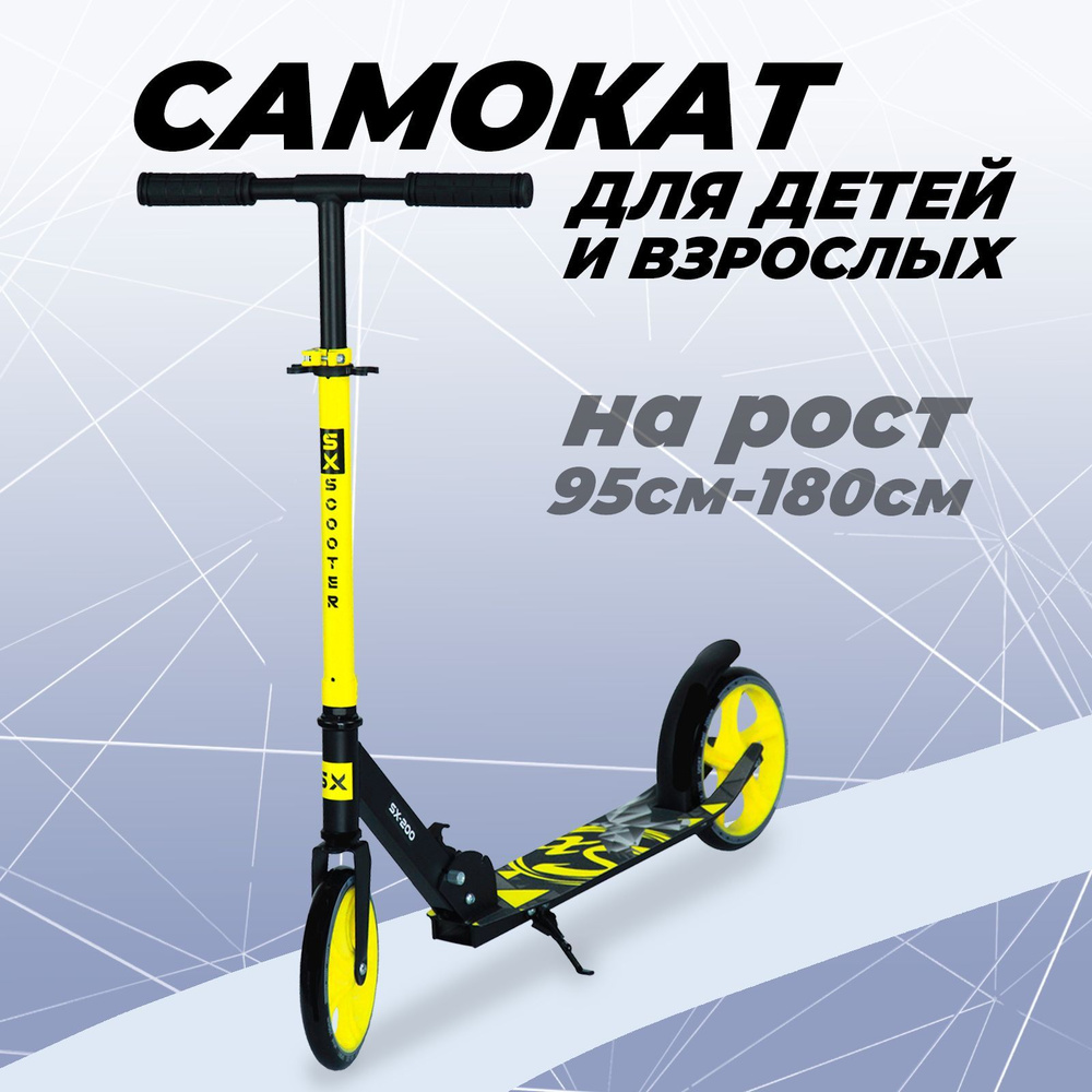 Самокат детский двухколесный SX Scooter, 200мм, алюминиевый, складной, желтый  #1