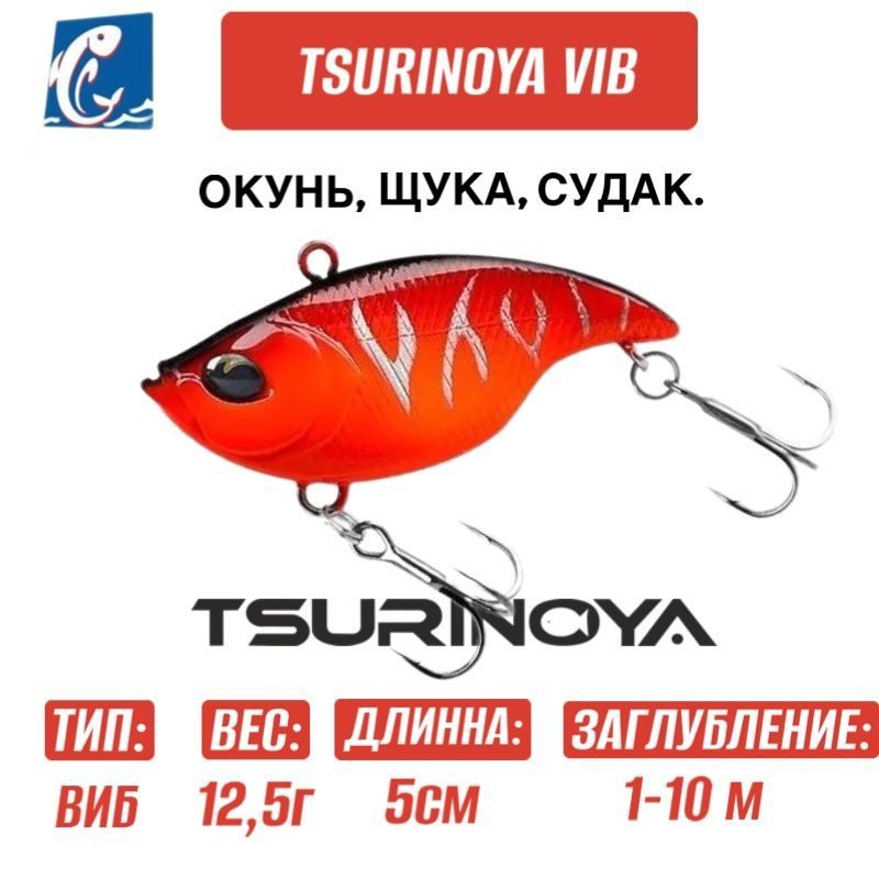 Воблер Tsurinoya DW-120 VIB C #1