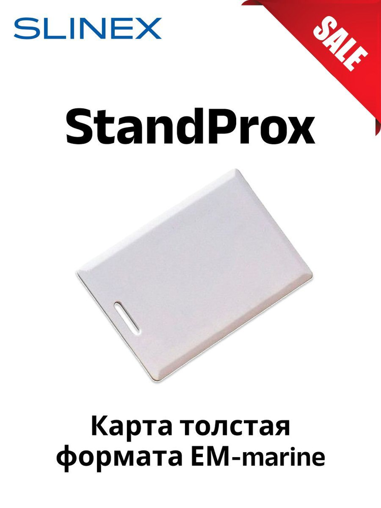 StandProx, Карта толстая формата ЕМ-marine #1