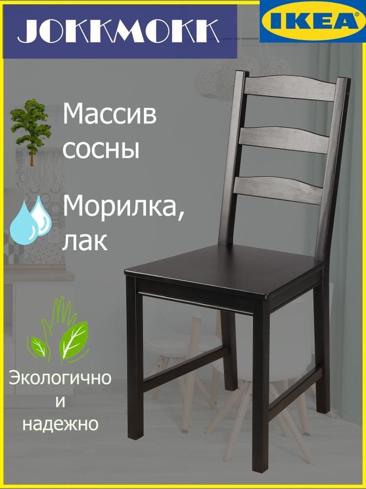 IKEA Стул, 1 шт. #1