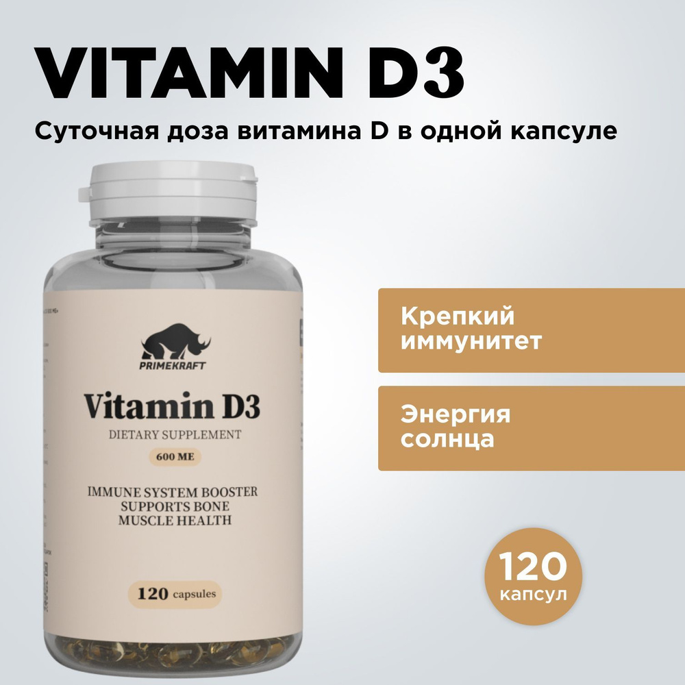 VITAMIN D3 600 МЕ PRIMEKRAFT / Витамин Д3, 120 капсул - 120 порций (4 курса) / БАД витаминный комплекс #1