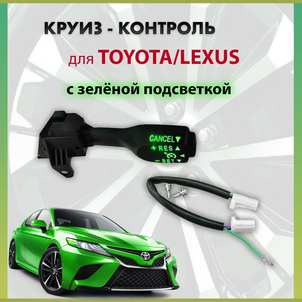 Установка круиз-контроля на Toyota Camry кузов V40