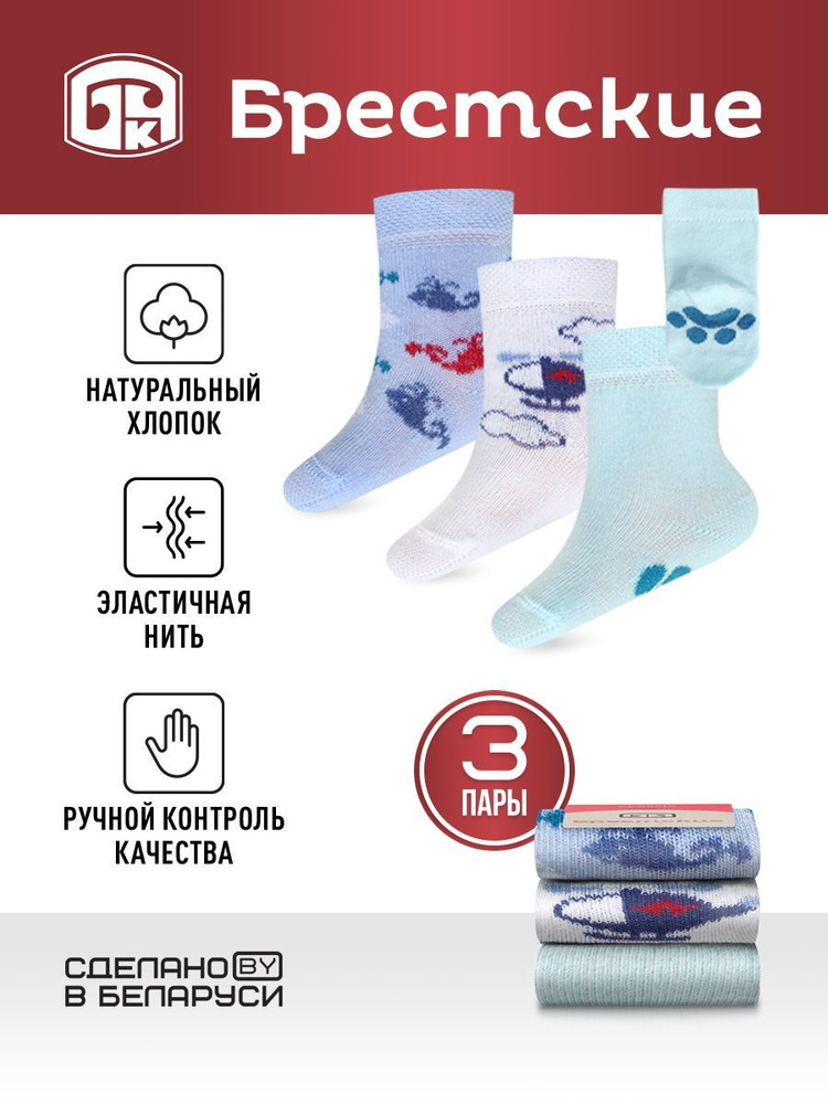 Комплект носков Брестские, 3 пары - купить с доставкой по выгодным ...