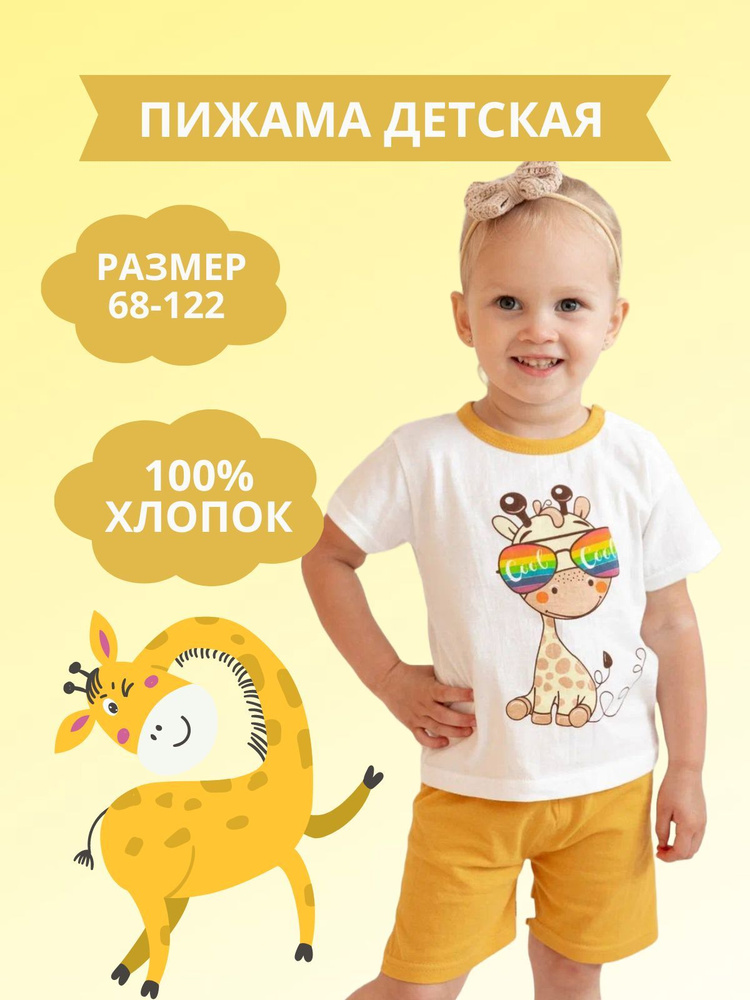 Пижама Ang_baby_shop Для мальчиков и девочек #1