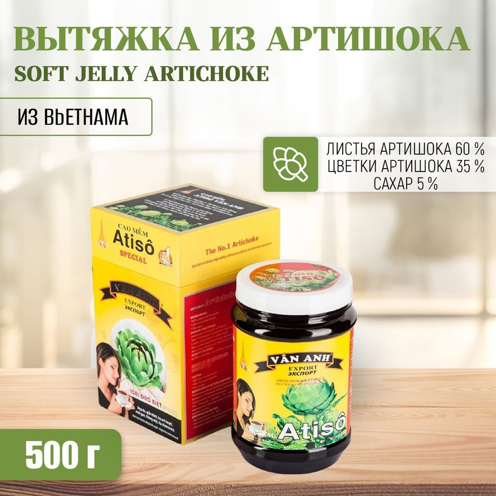 Вытяжка Из Натурального Артишока (Желе) Soft Jelly Artichoke ATISO.