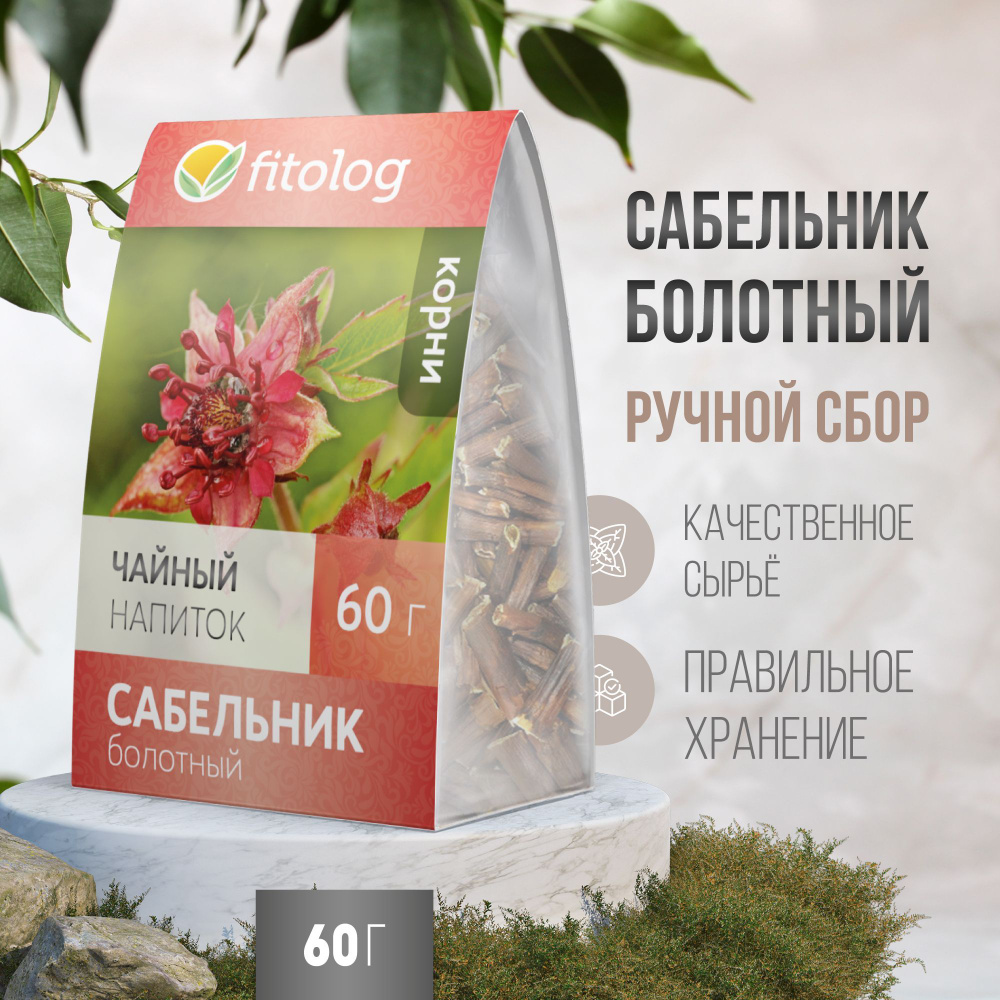 Сабельник болотный 60 г / Корень - купить с доставкой по выгодным ценам в  интернет-магазине OZON (1023221347)