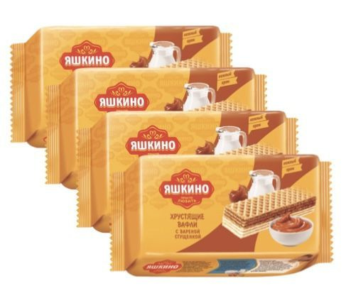 Яшкино Вафли с варёной сгущёнкой, 200 г х 4 шт #1