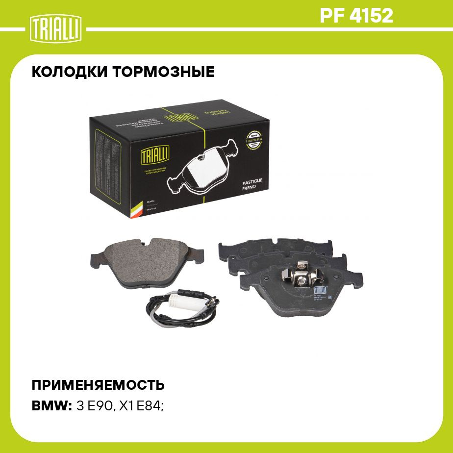 Колодки тормозные Trialli PF4152 Передние - купить по низким ценам в  интернет-магазине OZON (640873488)