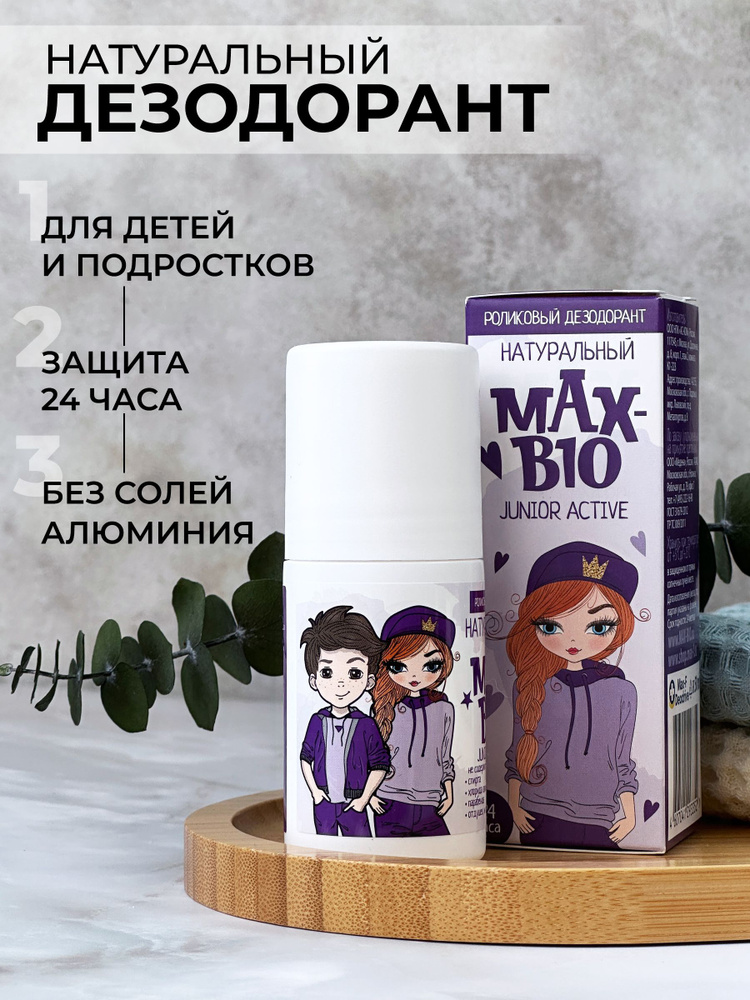 Натуральный дезодорант для подростков и детей MAX-BIO JUNIOR ACTIVE  #1