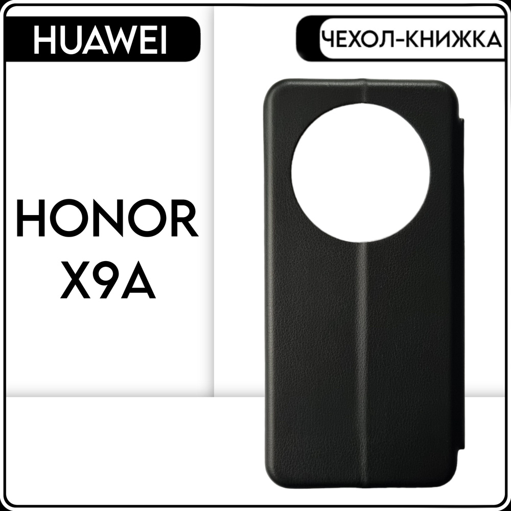 Чехол книжка на телефон Honor x9a защитный, противоударный бампер для Honor  x9a - купить с доставкой по выгодным ценам в интернет-магазине OZON  (1025282698)