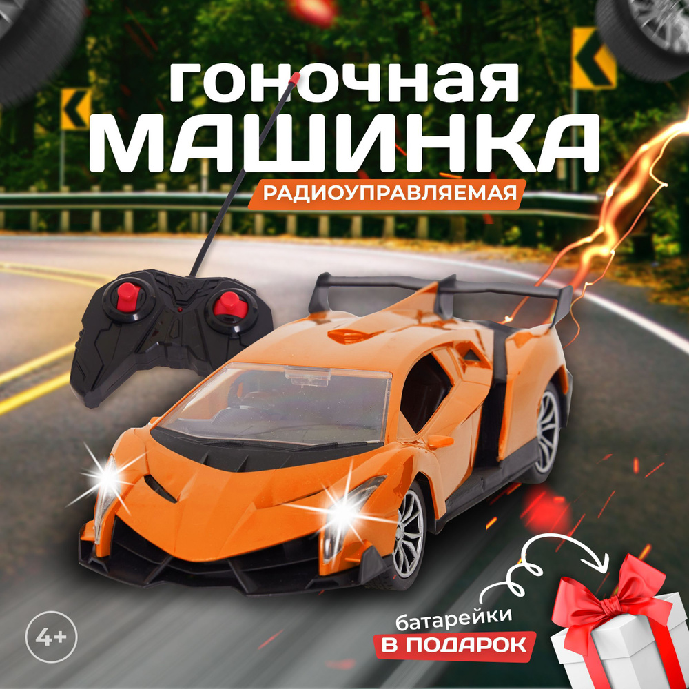 Игрушки для мальчиков, машинка на пульте управления lamborghini - купить с  доставкой по выгодным ценам в интернет-магазине OZON (376037681)