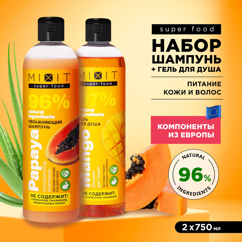 MIXIT Профессиональный уходовый набор косметики. Укрепляющий шампунь ...
