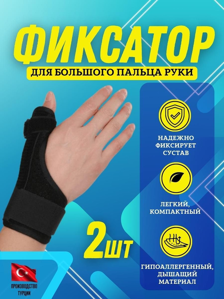 Фиксатор для большого пальца рук лучезапястный сустав - купить с ...