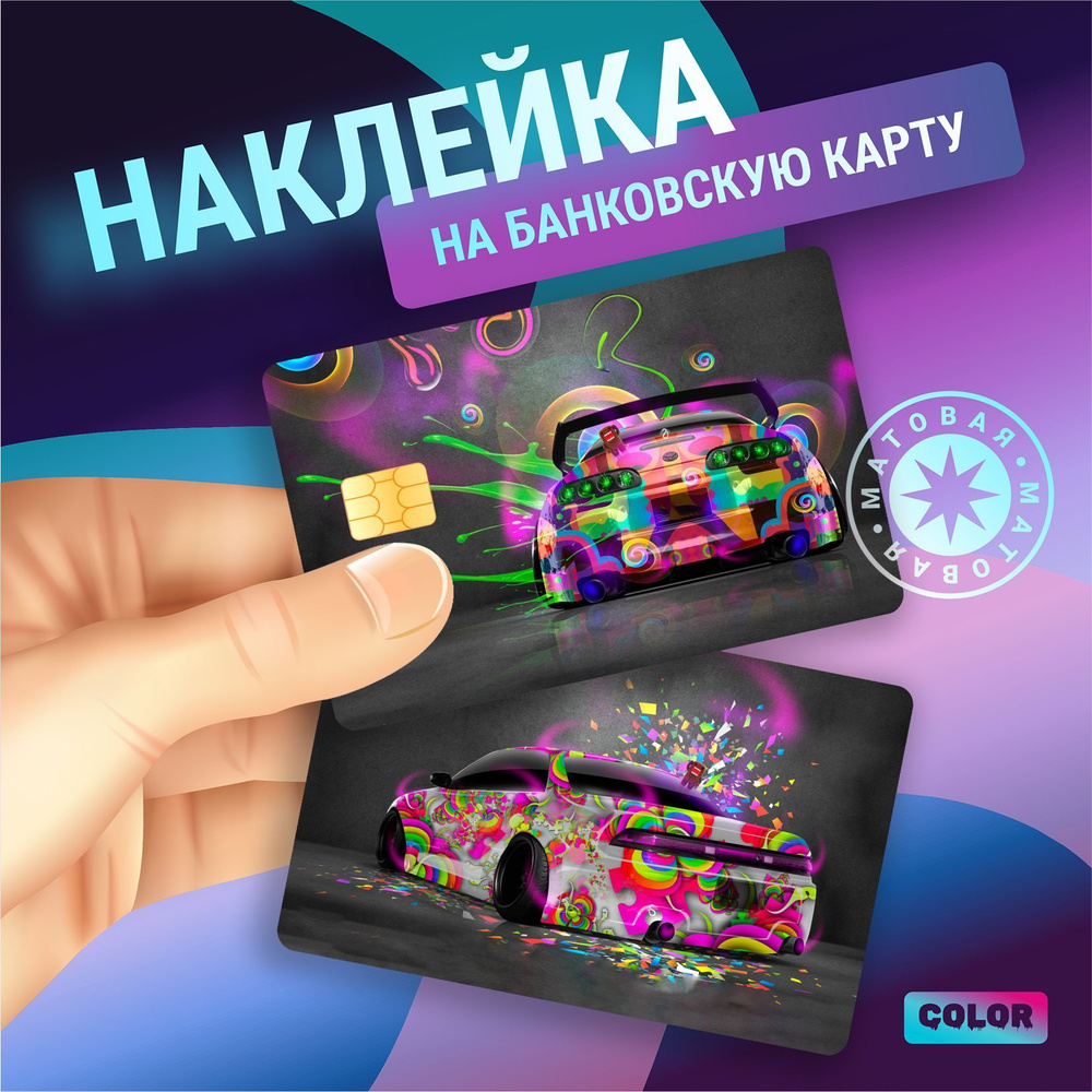 Наклейки на банковскую карту стикеры авто JDM дрифт NFS неон - купить с ...