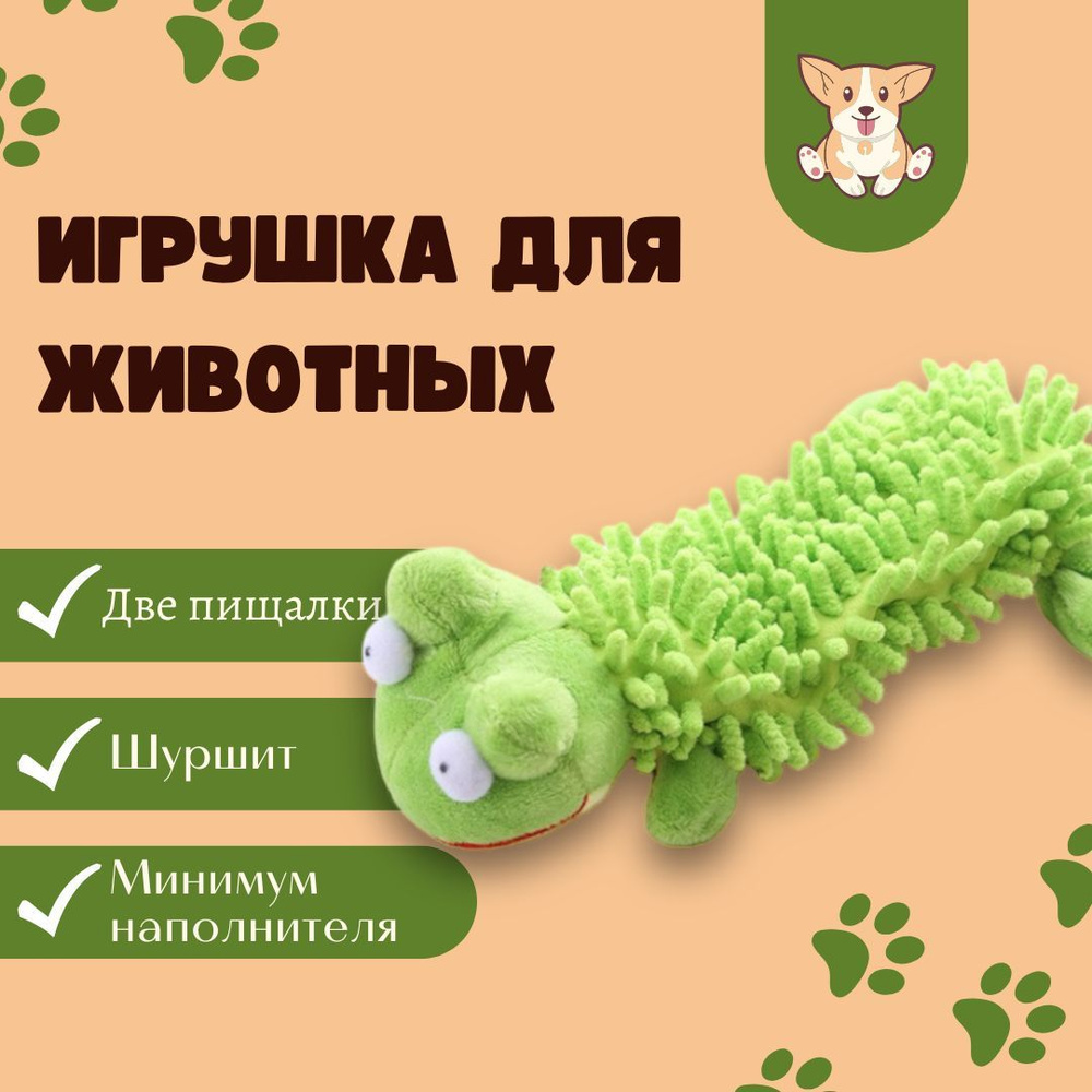 Мягкая игрушка для собак мелких и средних пород с пищалкой и шуршалкой ...