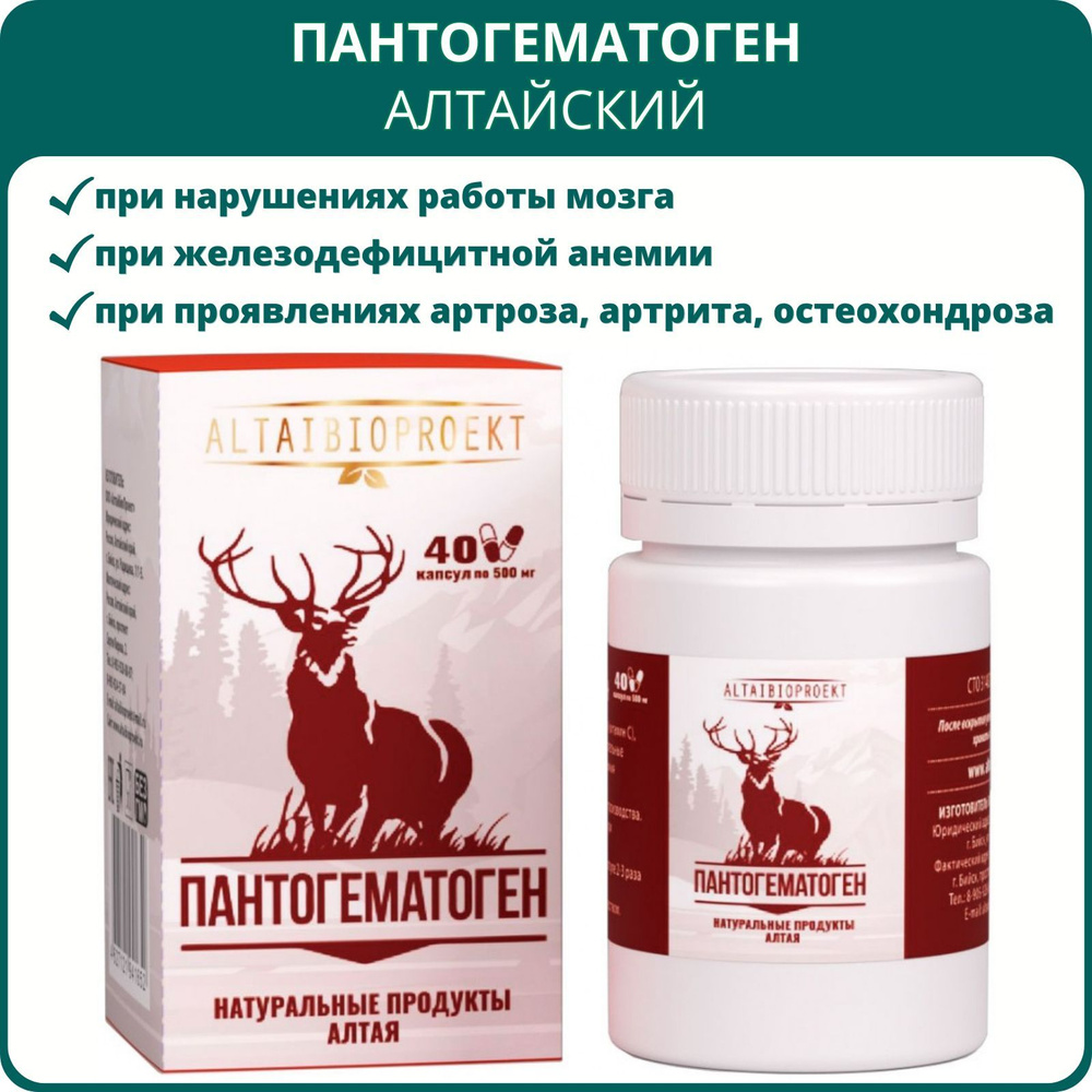 Пантогематоген алтайский, 40 капсул. Для работы мозга, улучшения памяти ...