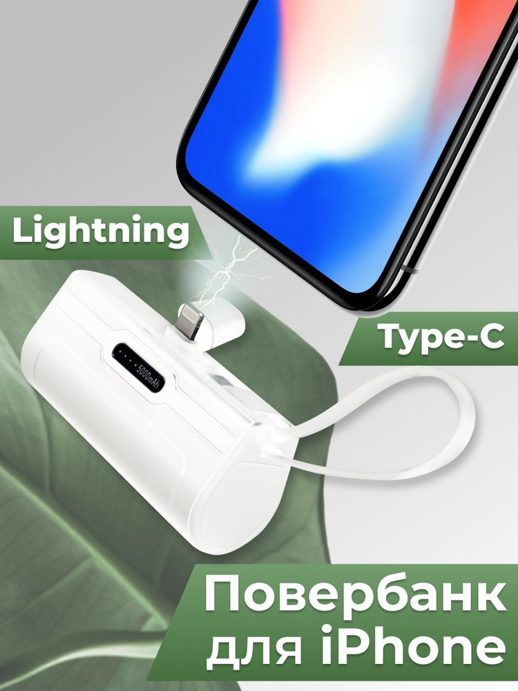 powerbank usb c lightning