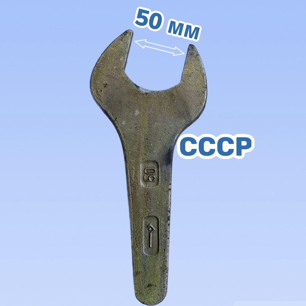 Рожковый ключ 50мм - купить с доставкой по выгодным ценам в интернет ...