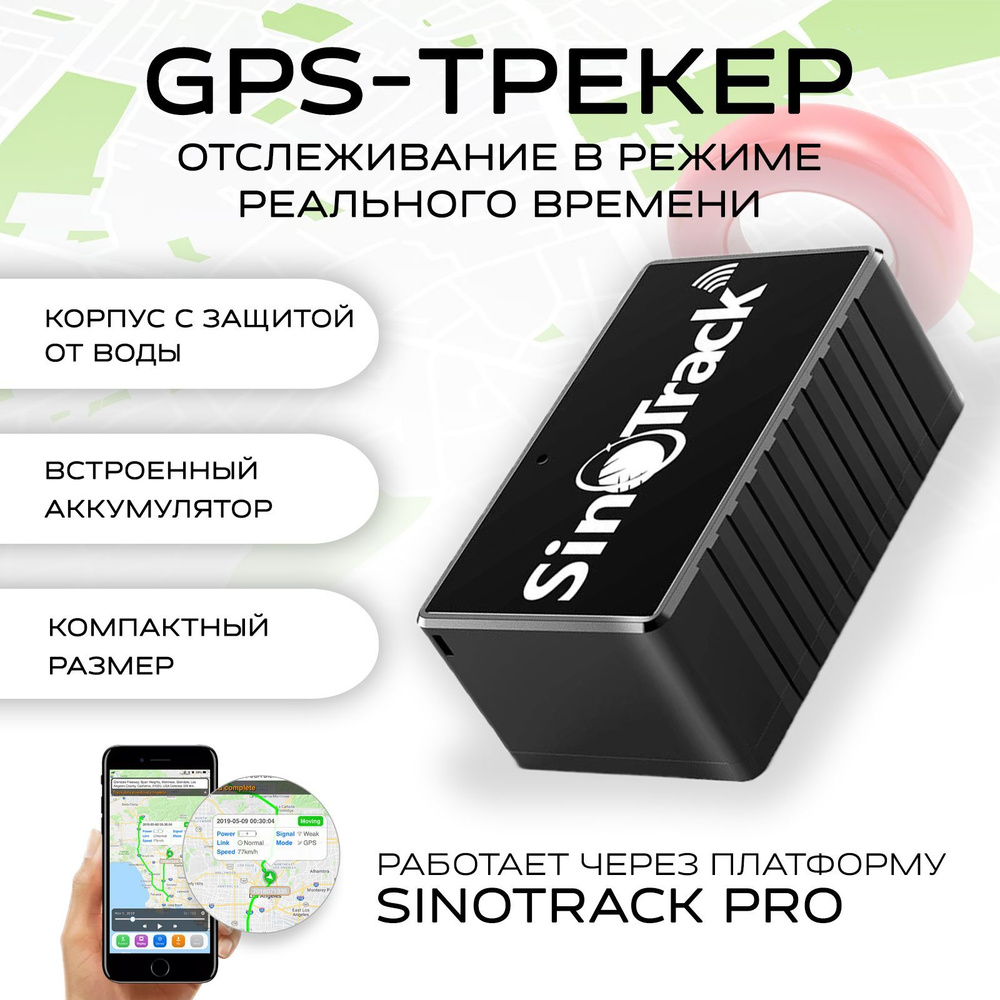 GPS-трекер Schoffler немецкое качество GPS трекер3, с GPS, ГЛОНАСС купить  по выгодной цене в интернет-магазине OZON (1143973765)