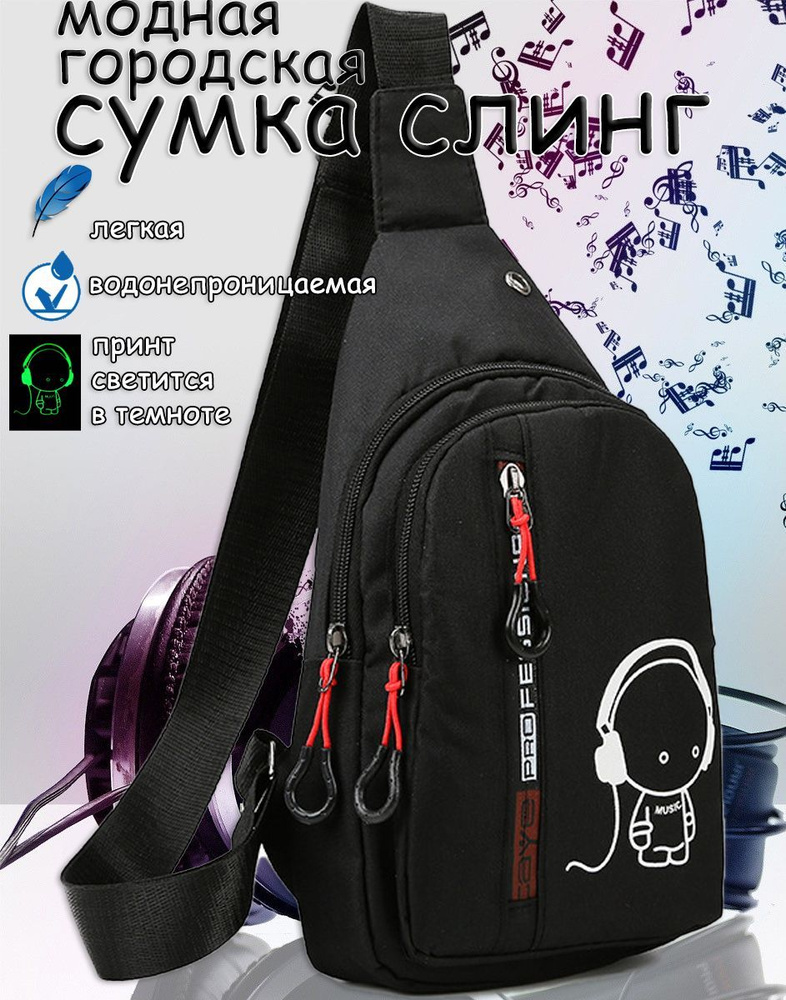Сумка нагрудная подростковая/Сумка кросс-боди/Сумка спортивная через ...