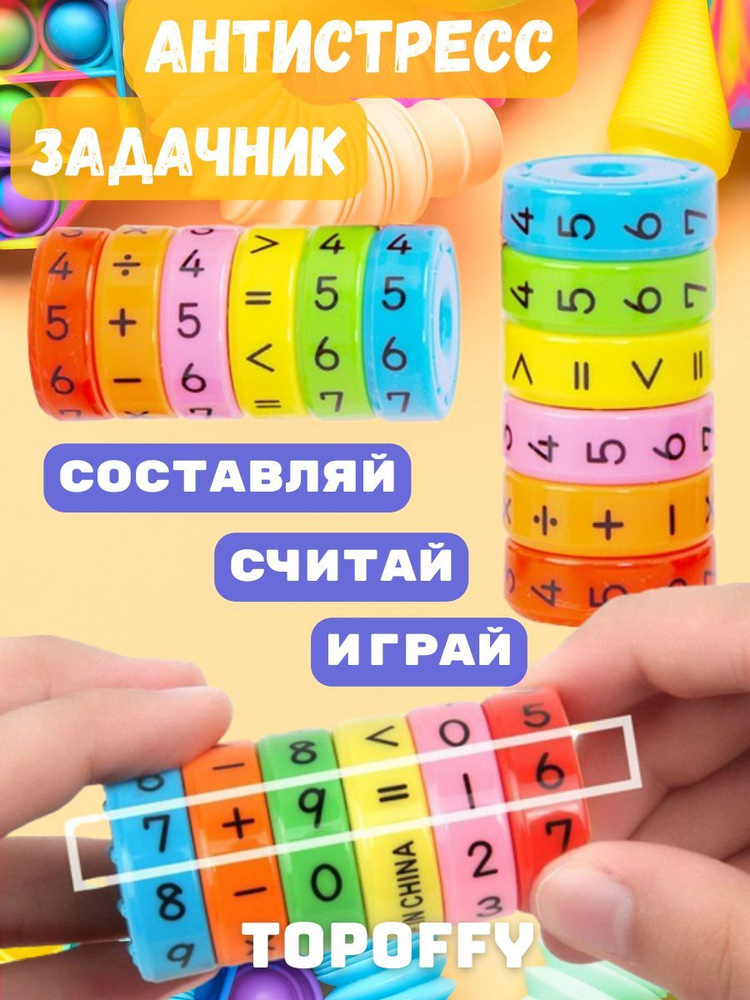 Математическая магнитная головоломка с задачами из цифр - купить с ...
