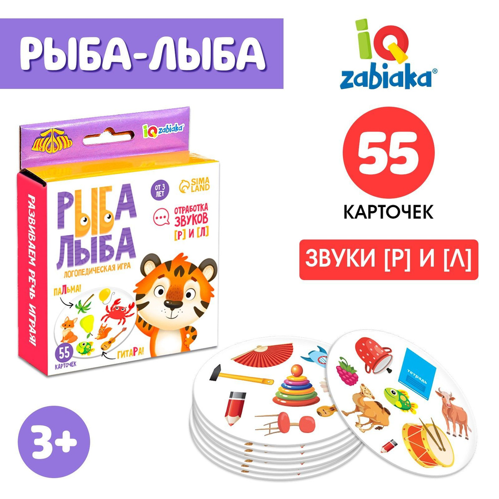 Логопедическая игра IQ-ZABIAKA 