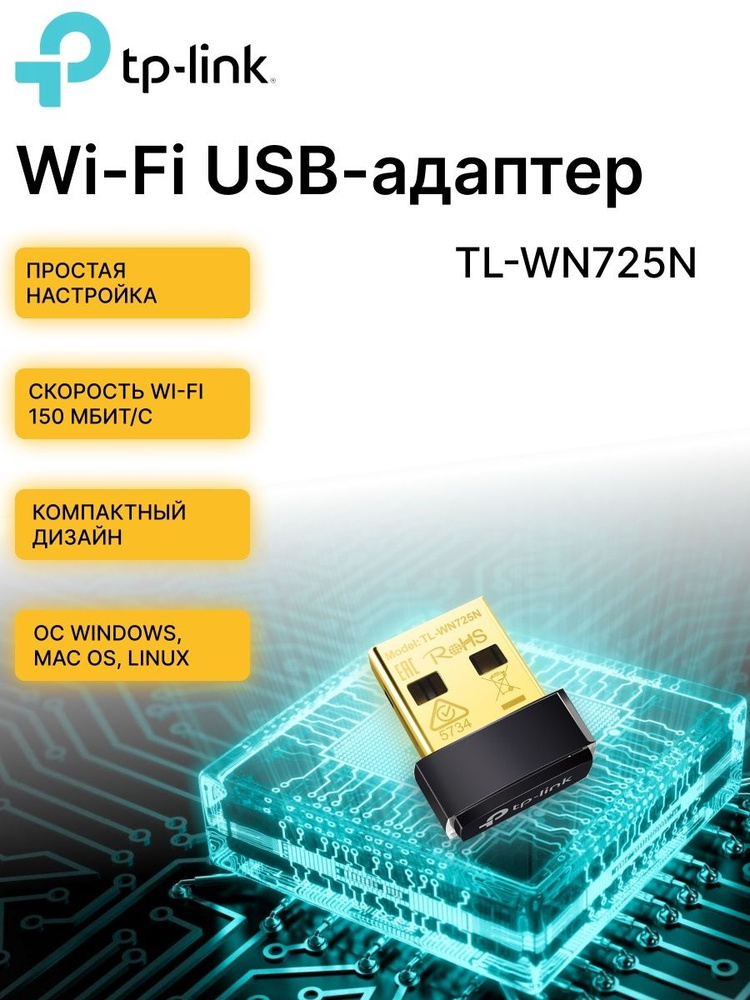 TP-Link Wi-Fi-адаптер TL-WN725N - купить с доставкой по выгодным ценам ...