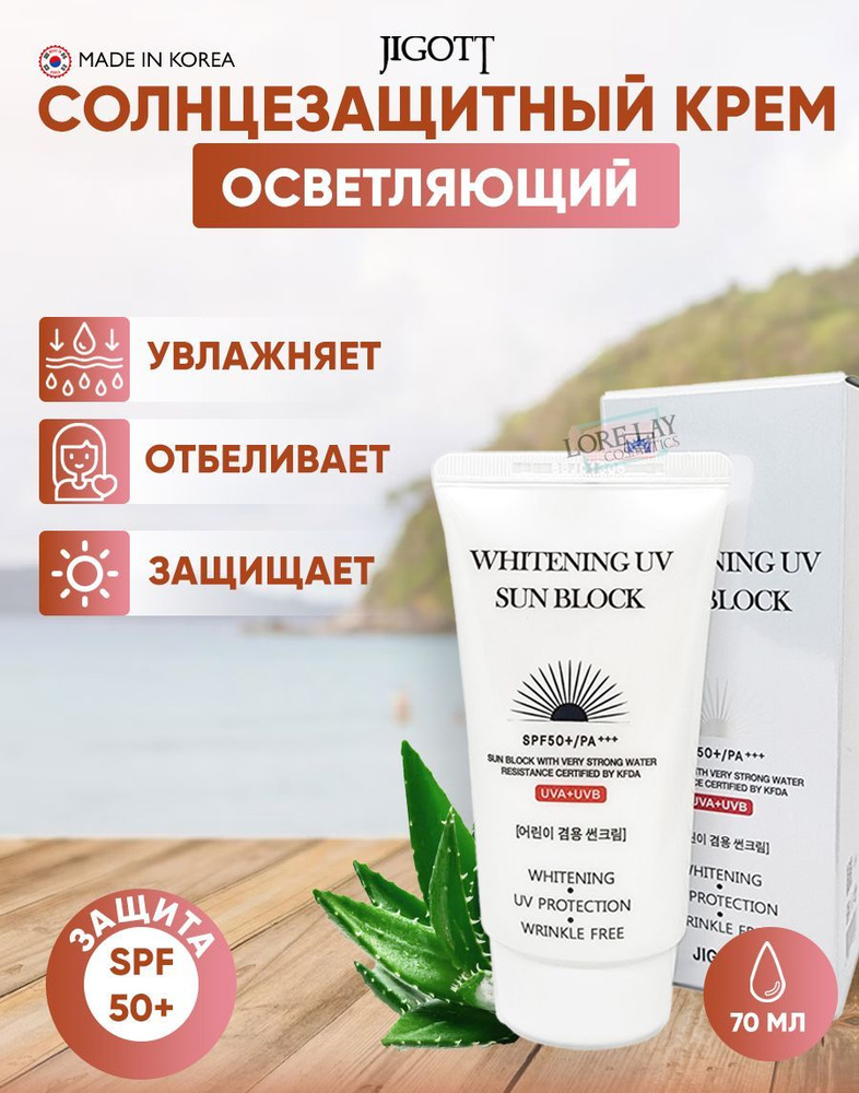 JIGOTT WHITENING UV SUN BLOCK