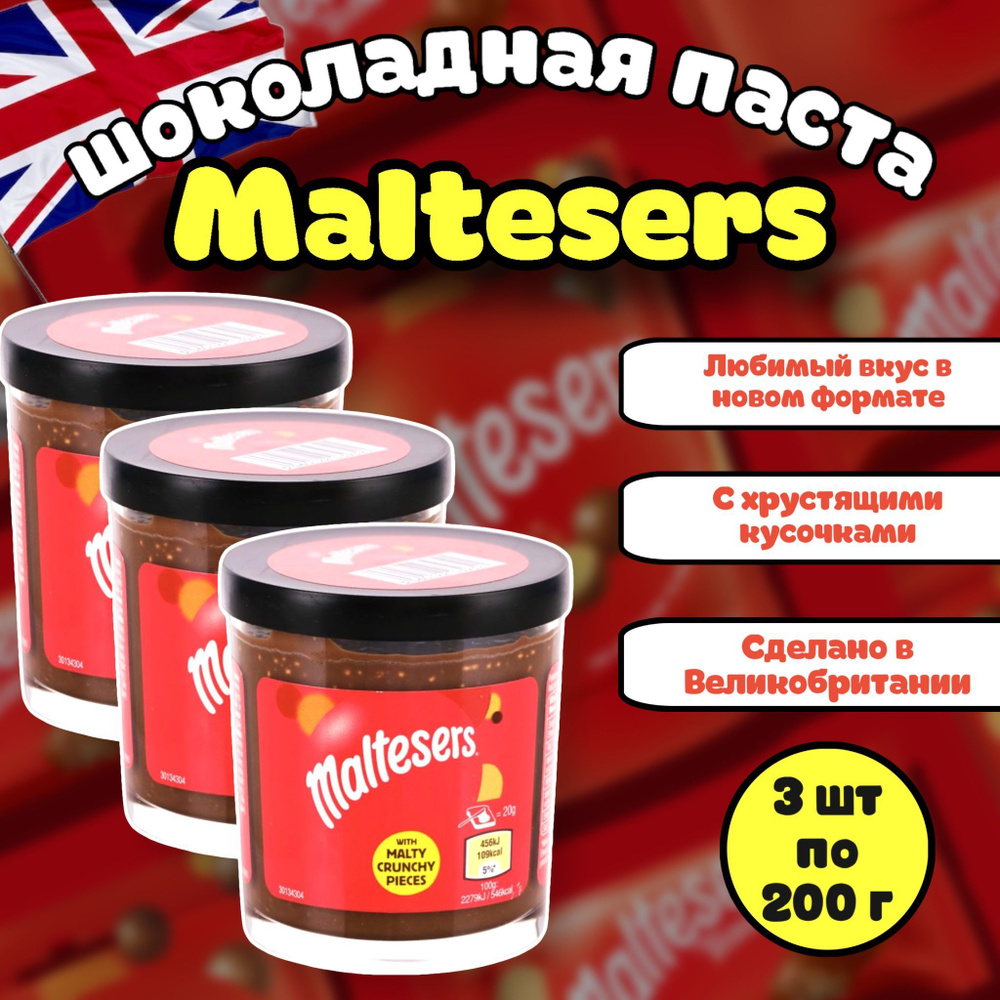 Шоколадная паста Maltesers/Мальтизерс 200г (Великобритания) набор 3 шт  #1