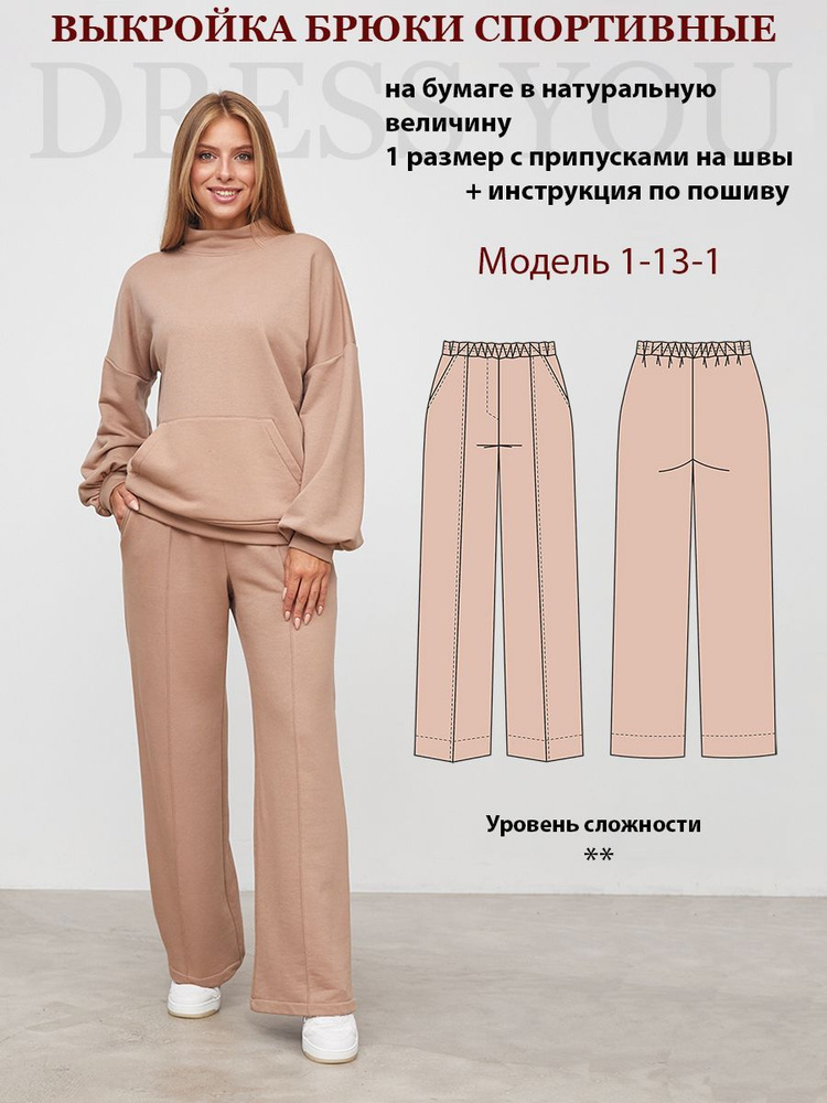 Выкройка брюки женские 1-13-1 - купить с доставкой по выгодным ценам винтернет-магазине OZON (346630018)