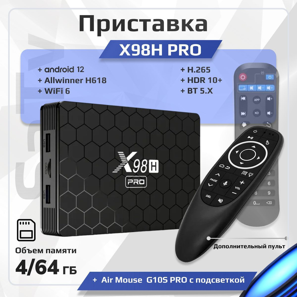 Медиаплеер X98H PRO, 3.5 мм, HDMI, RJ-45 Ethernet, USB, Оптический аудио  (Toslink), черный, белый, Android купить по низкой цене с доставкой в  интернет-магазине OZON (828237764)