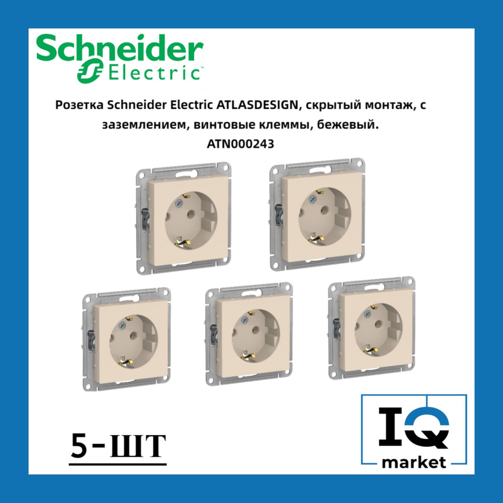 Розетка силовая Schneider Electric Atlas Design бежевая 5 шт ATN000243 #1