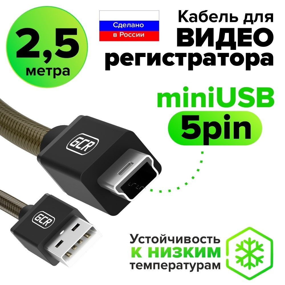 Кабель miniUSB GCR GREEN CONE RETAIL UM6 - купить по низкой цене в  интернет-магазине OZON (172798004)