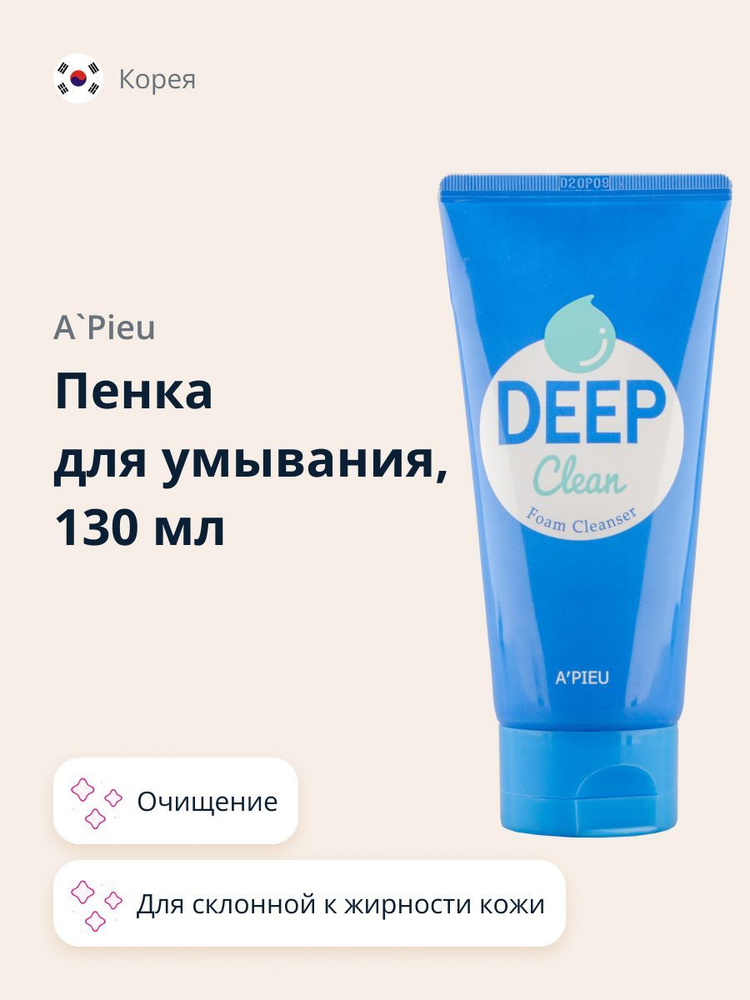 Пенка для умывания deep. Пенка для умывания `a`PIEU` `Deep clean` 130 мл. Умывалка APIEU.