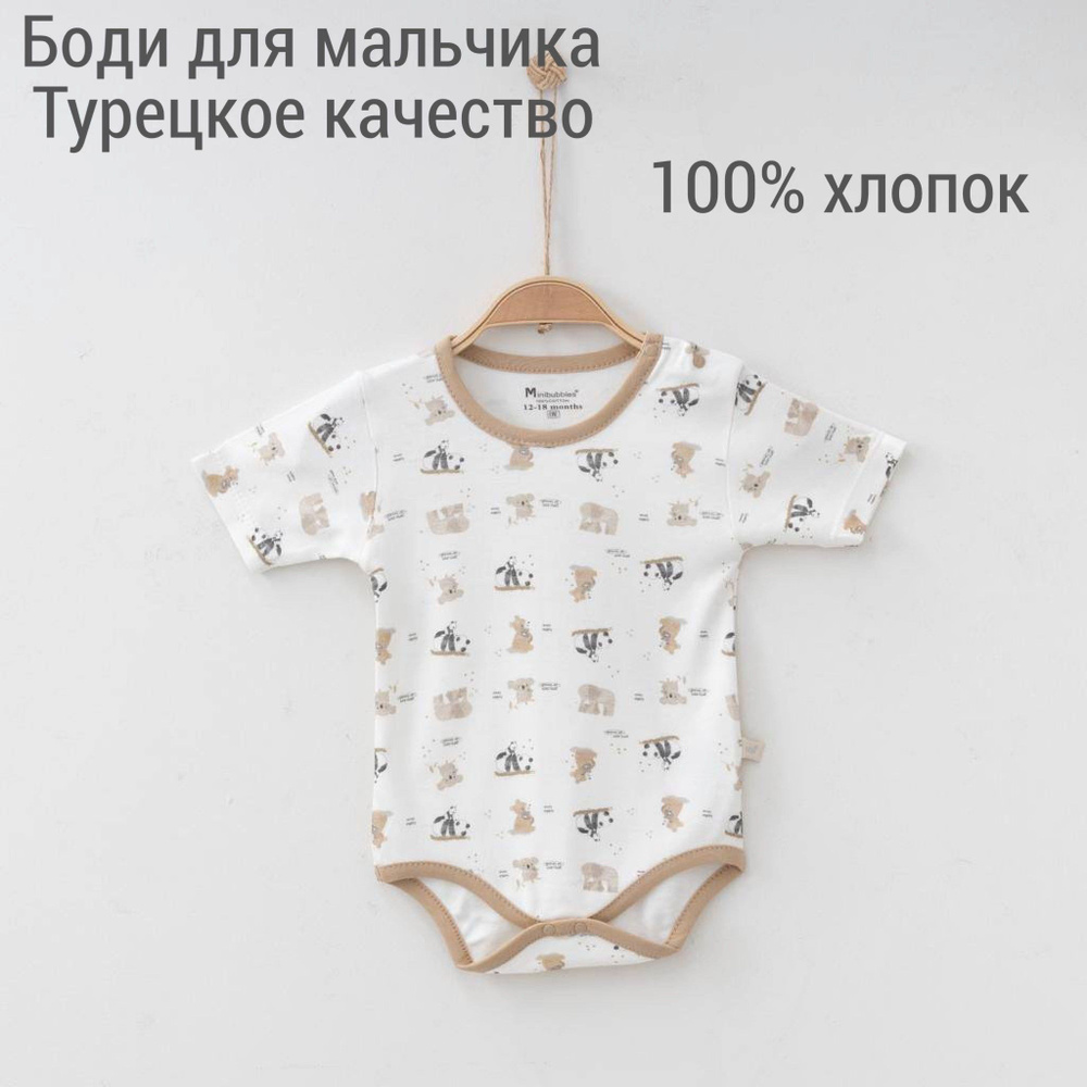 Боди Minibubbles, 1 шт #1