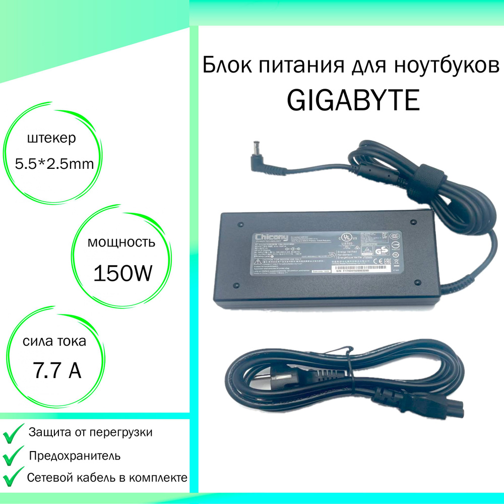 Блок питания для ноутбука GIGABYTE G5 - купить с доставкой по выгодным ...