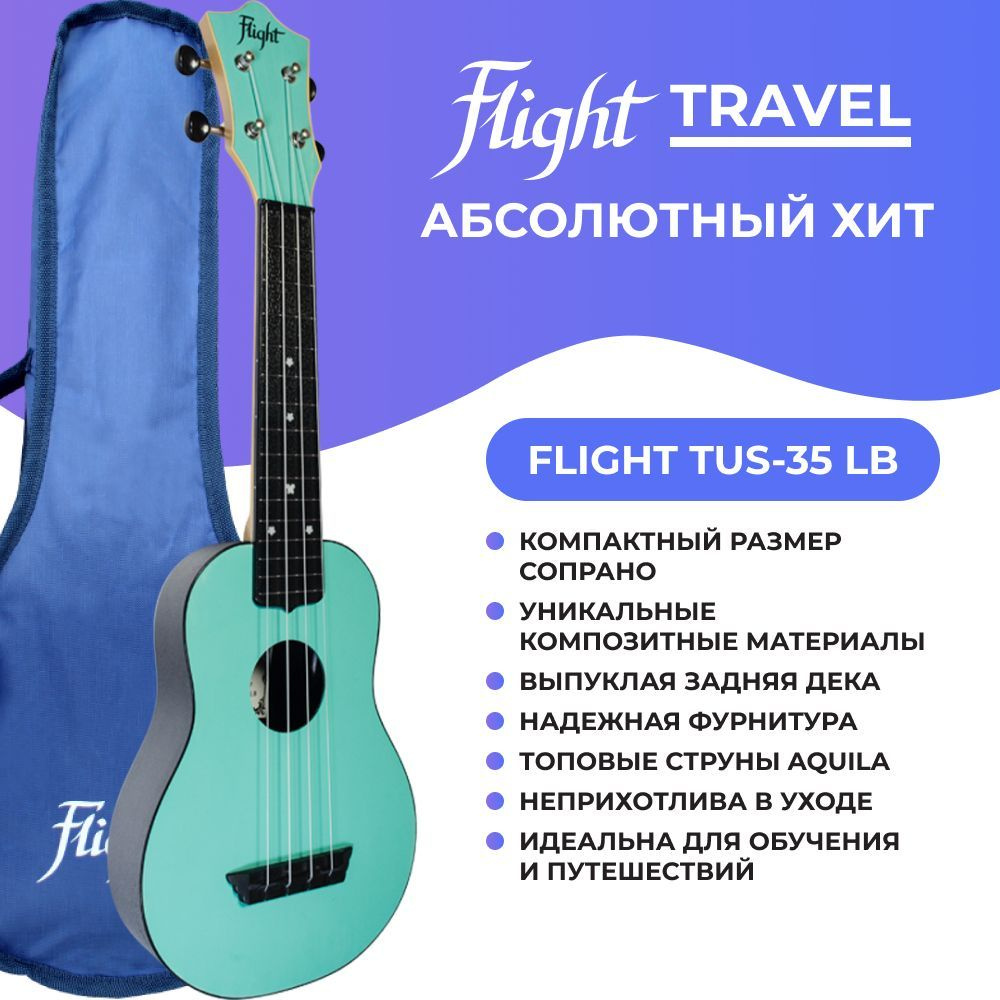 FLIGHT TUS-35 LB Укулеле сопрано серия Q3 #1