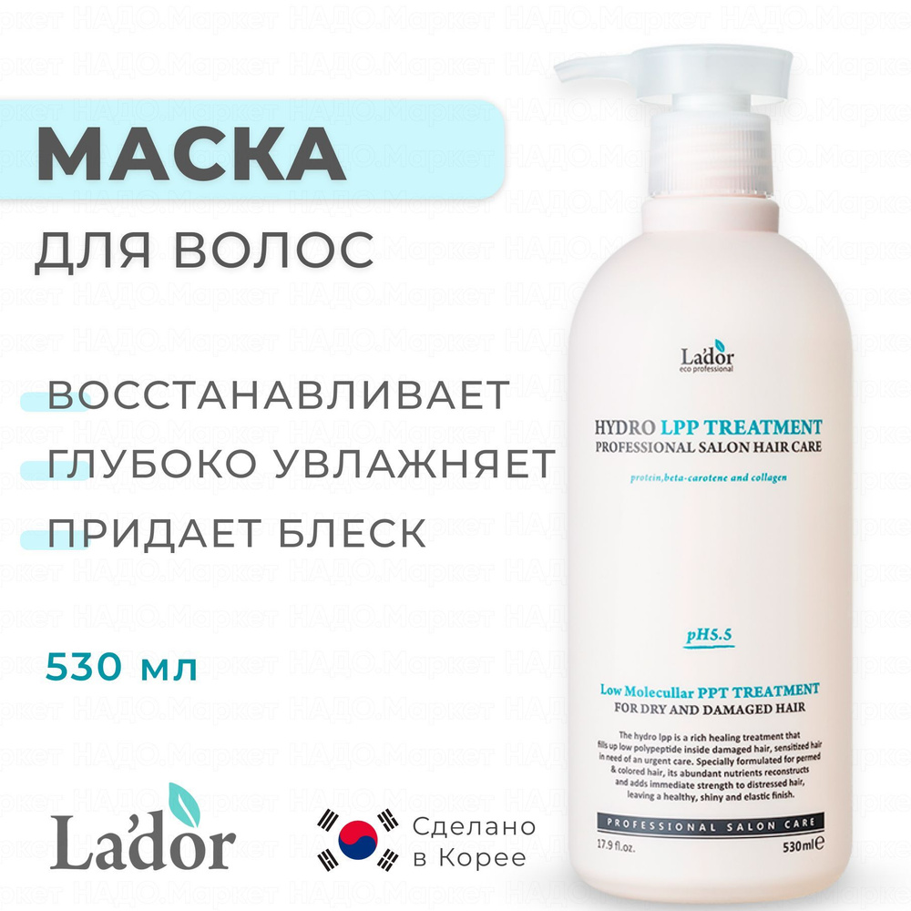 Lador Маска для волос восстанавливающая и увлажняющая с коллагеном / Маска для сухих и поврежденных волос #1